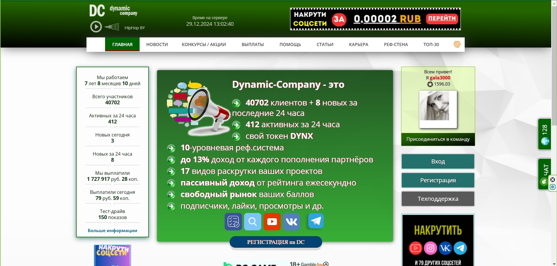 DYNAMIC-COMPANY - Главная страница